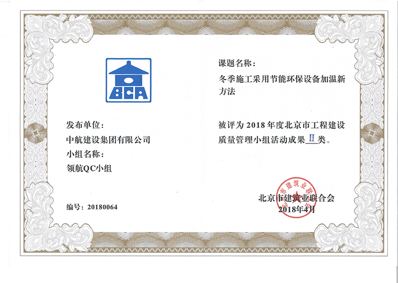 乐投平台-乐投（中国）一站式服务平台
多个课题被评为2018年度北京市工程工程建设Ⅰ、Ⅱ类成果