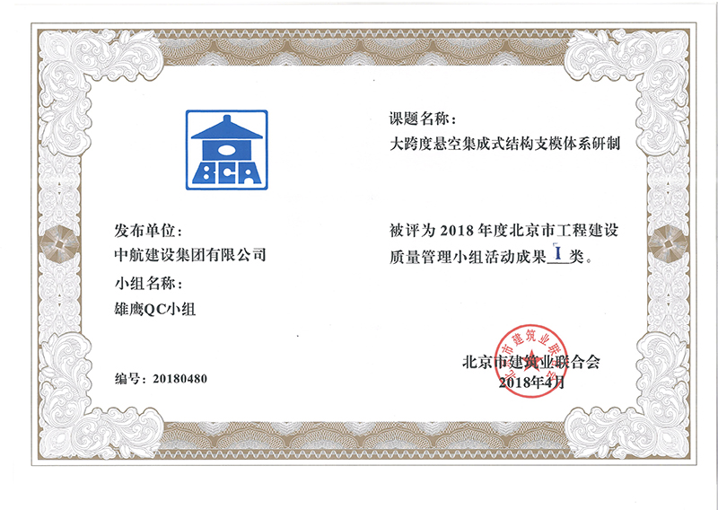 乐投平台-乐投（中国）一站式服务平台
多个课题被评为2018年度北京市工程工程建设Ⅰ、Ⅱ类成果