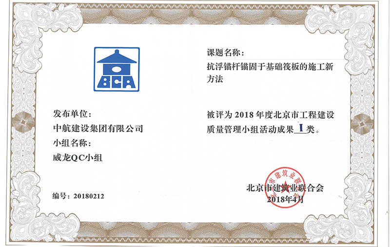 乐投平台-乐投（中国）一站式服务平台
多个课题被评为2018年度北京市工程工程建设Ⅰ、Ⅱ类成果