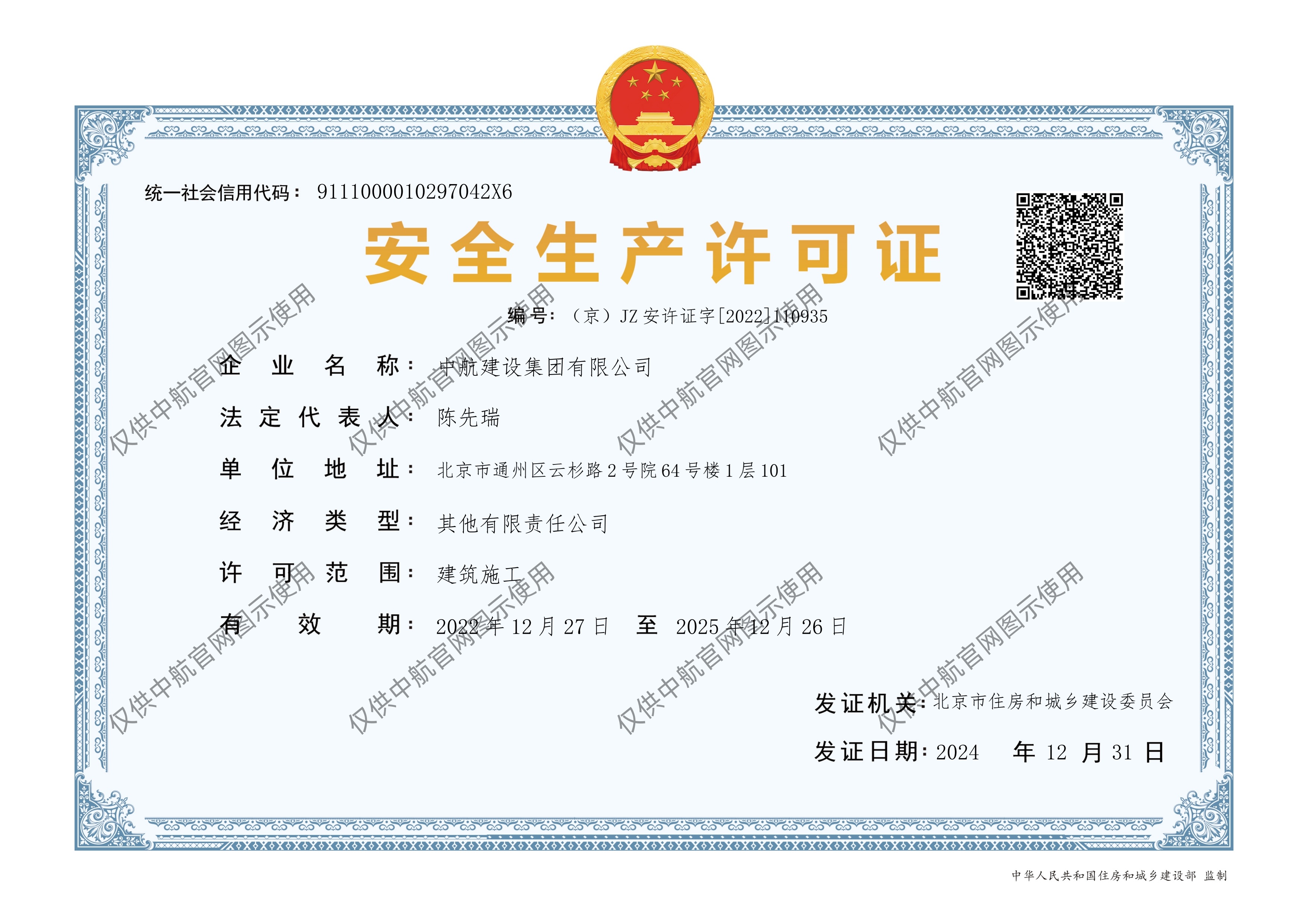 乐投平台-乐投（中国）一站式服务平台
有限公司安全生产许可证