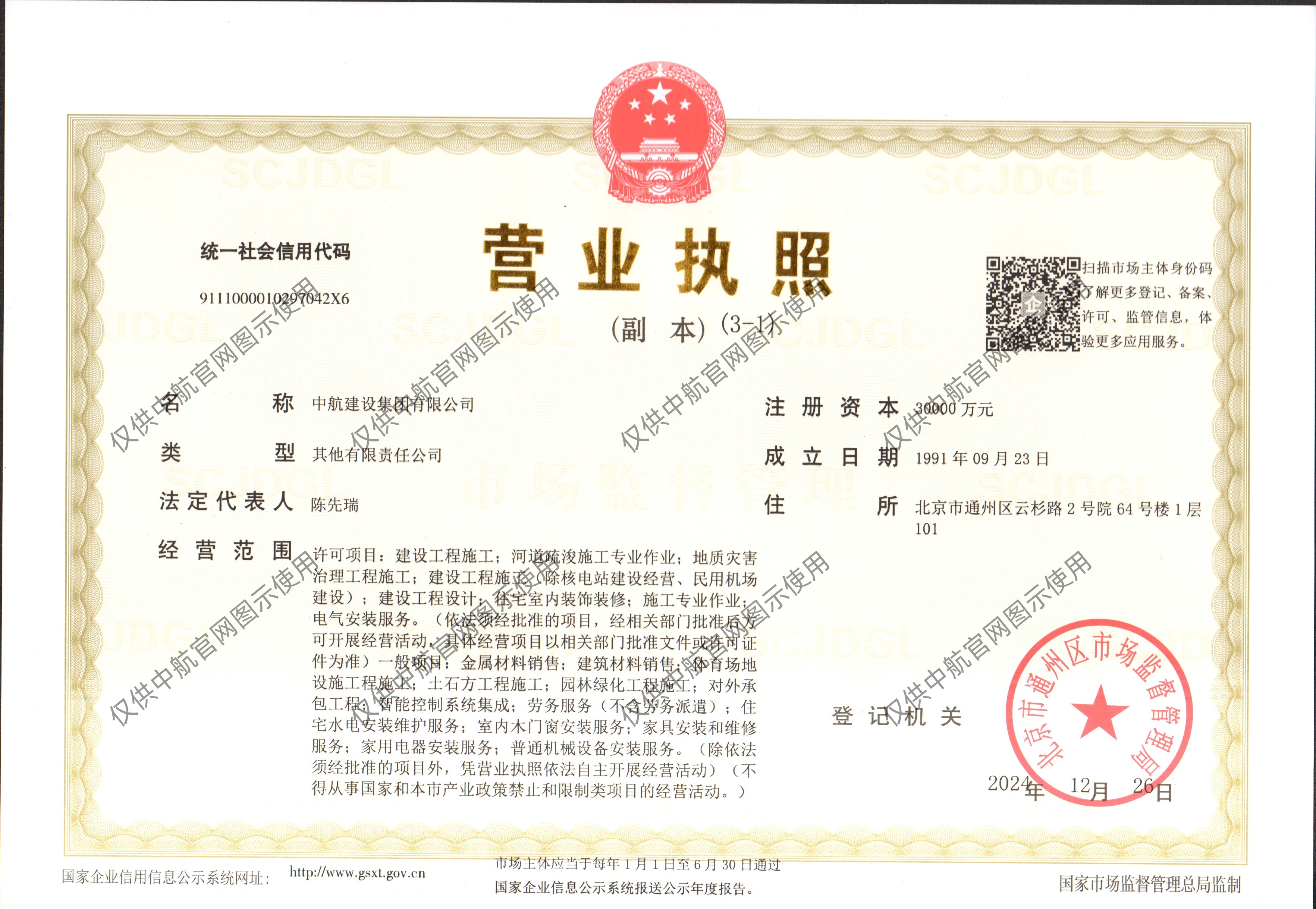 乐投平台-乐投（中国）一站式服务平台
有限公司营业执照